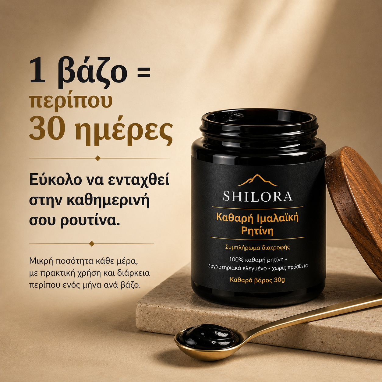 SHILORA® Καθαρή Ιμαλαϊκή Ρητίνη Shilajit
